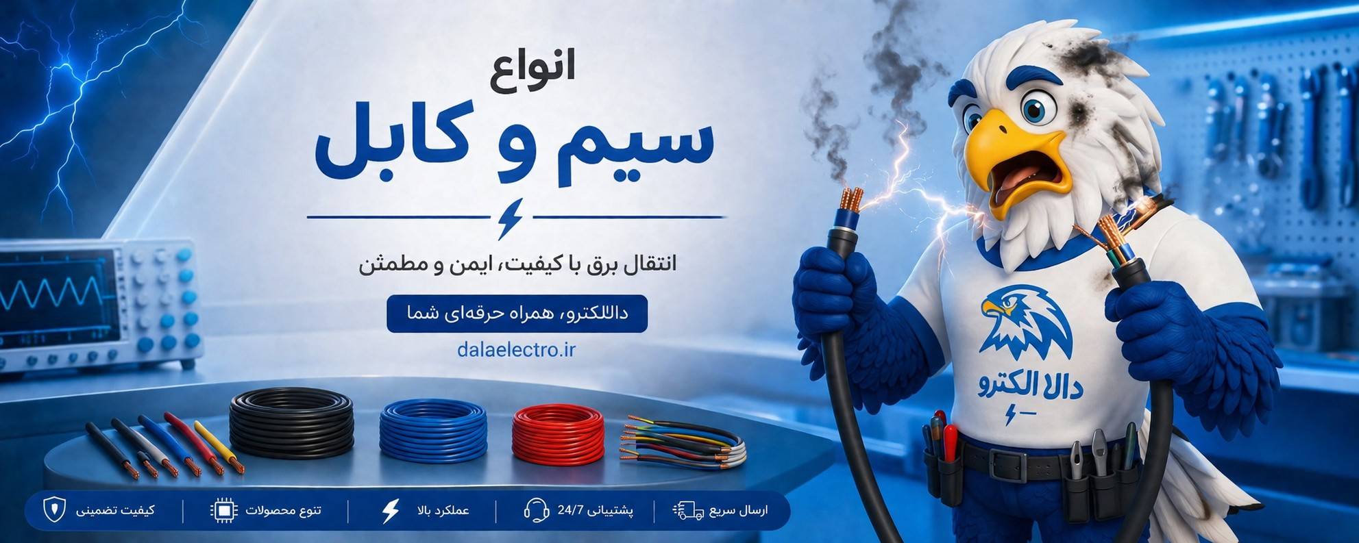 بنر تبلیغاتی دالا الکترو ۳